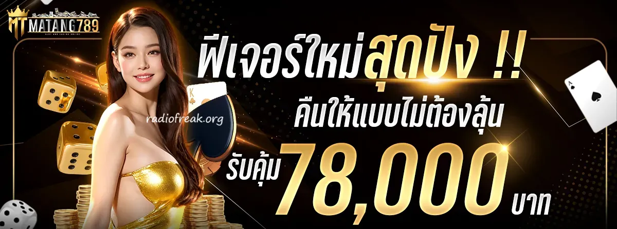 ma tang789 เครดิตฟรี